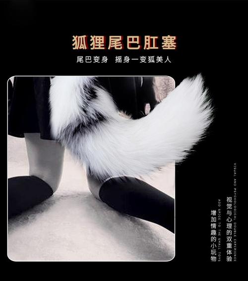 狐狸尾巴肛塞直播图