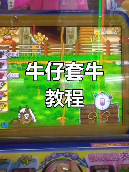 抖音套牛游戏机技巧