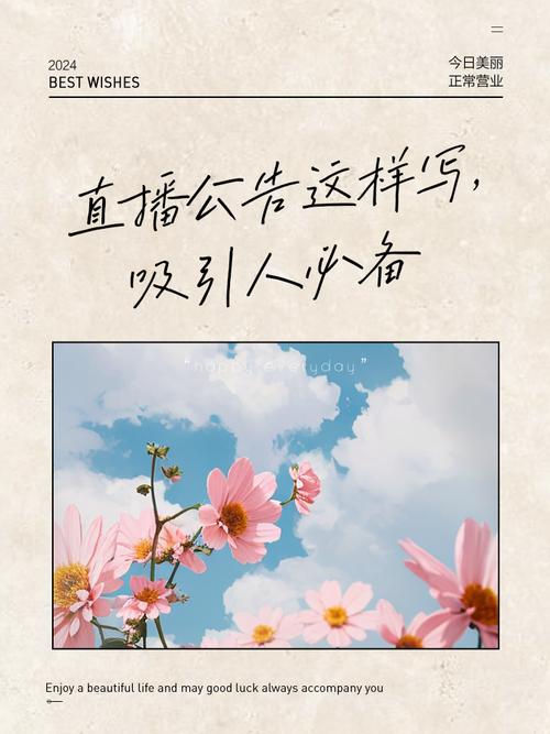 一般直播公告怎么写