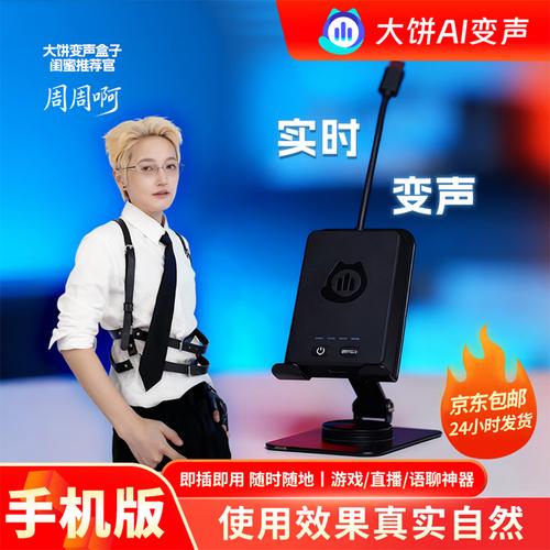 映客直播用的变声器