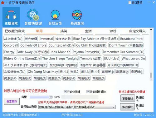快手直播笑声辅助软件