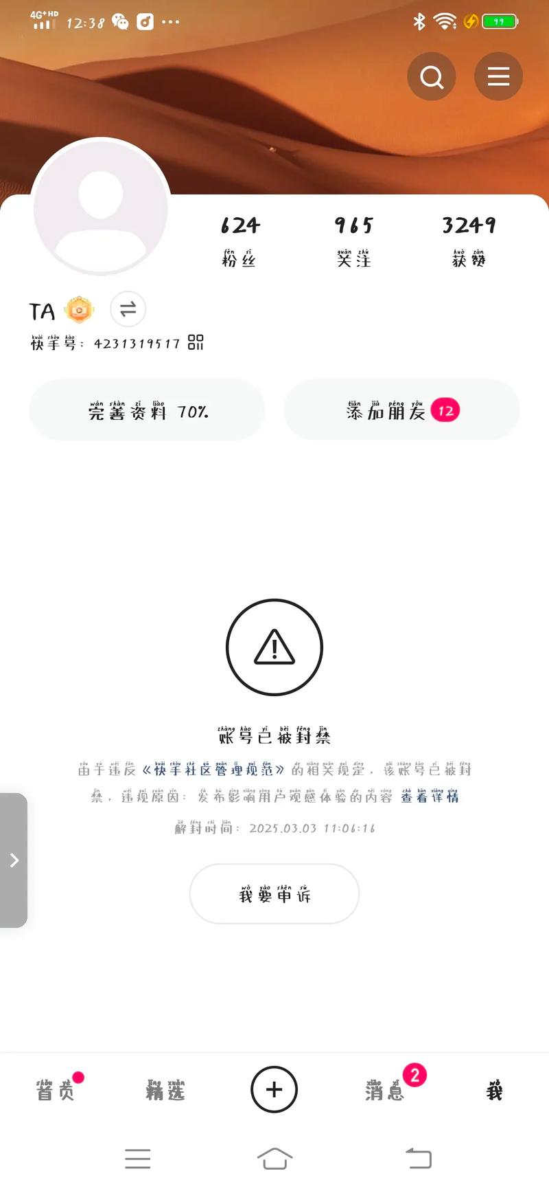 快手什么情况下会封号