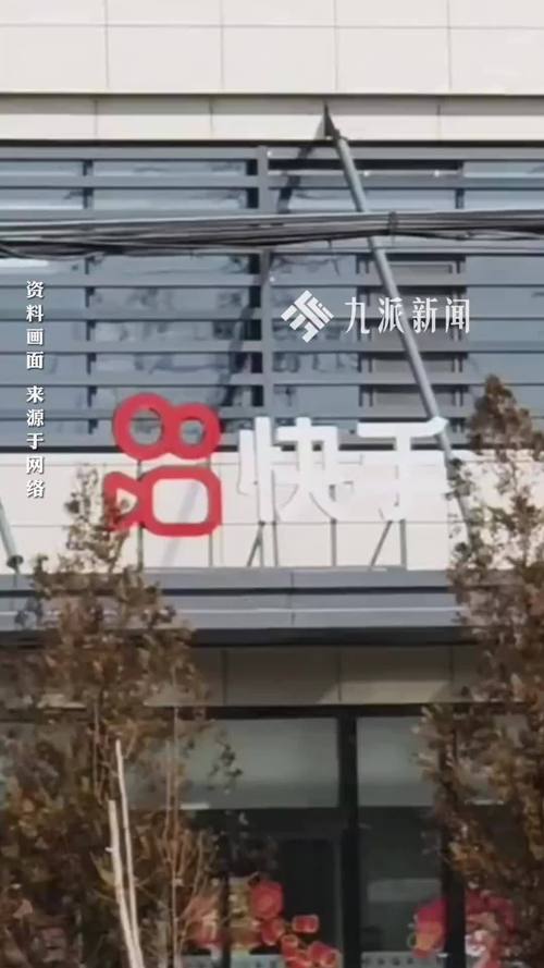 快手属于哪个公司旗下