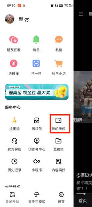 快手怎么更改付款方式