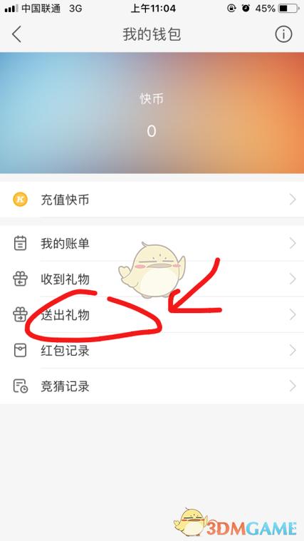 快手怎么看收到的礼物