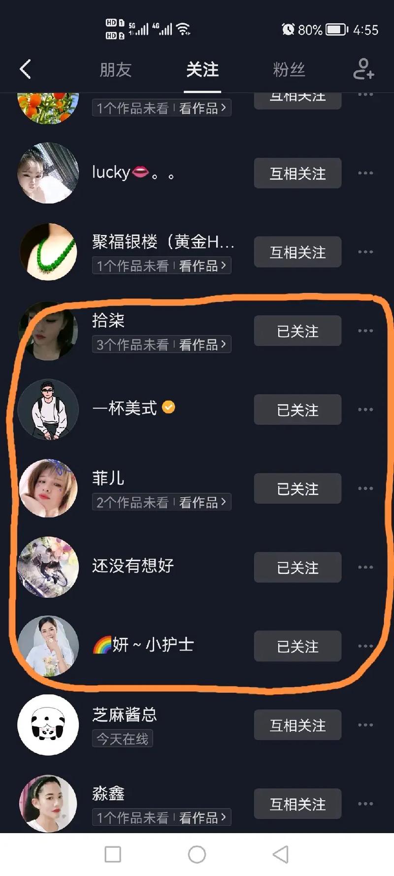 快手怎么看我关注的人