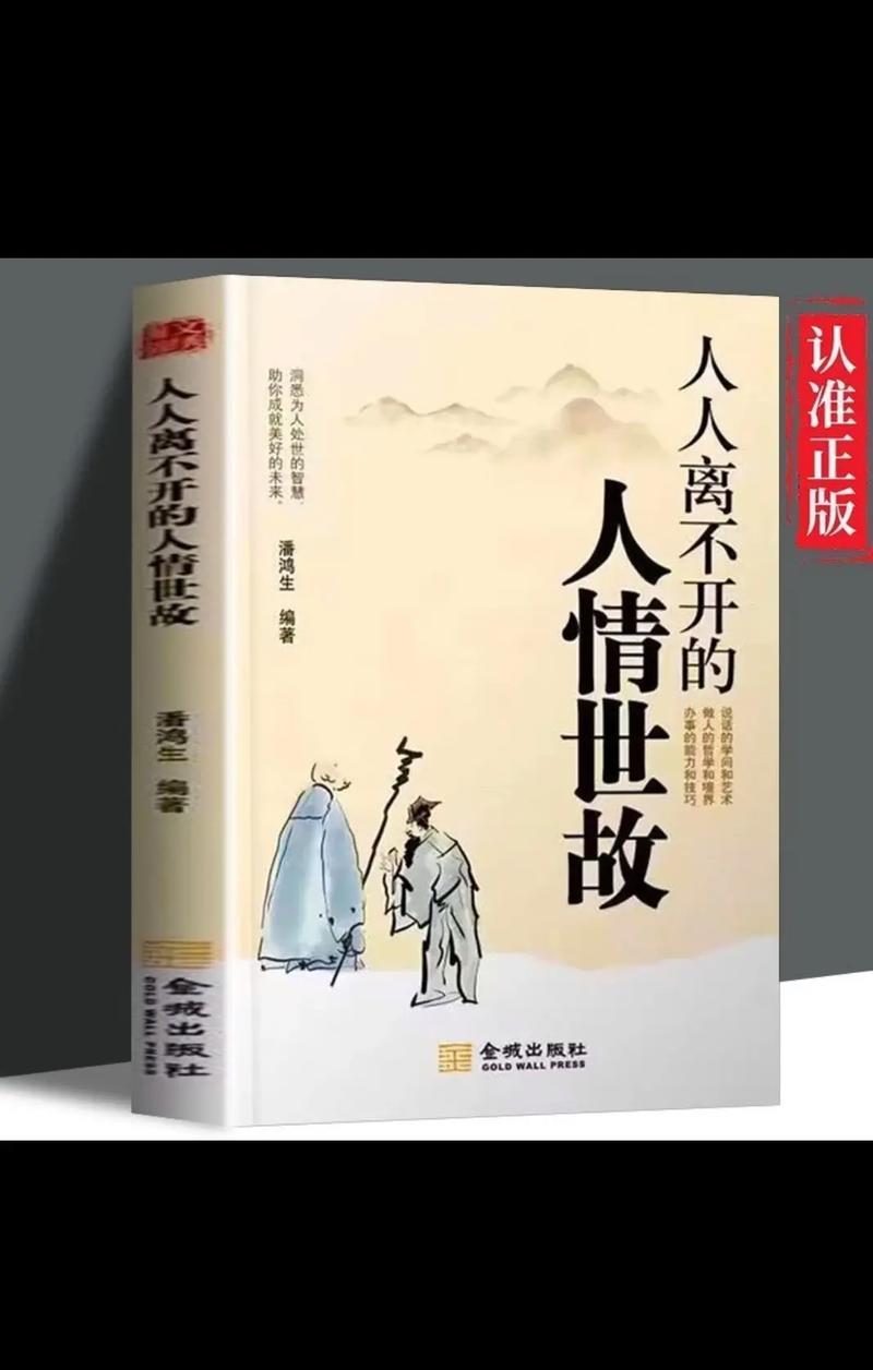 抖音上为人处事的书