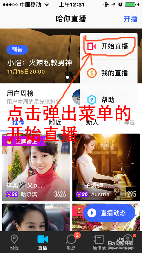 陌陌能用电脑直播吗