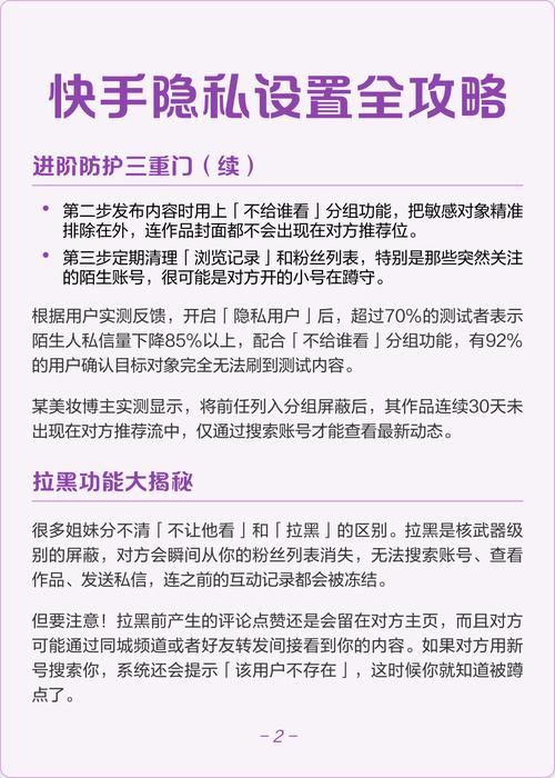 快手隐私用户什么意思