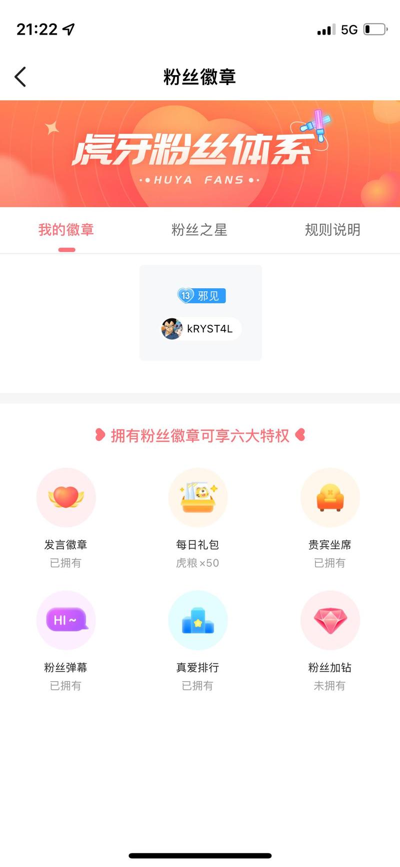 虎牙直播怎么改昵称