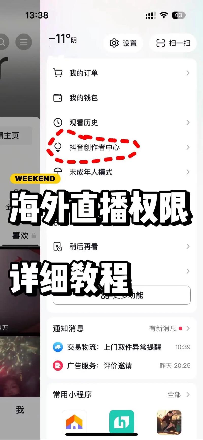 快手如何申请直播权限