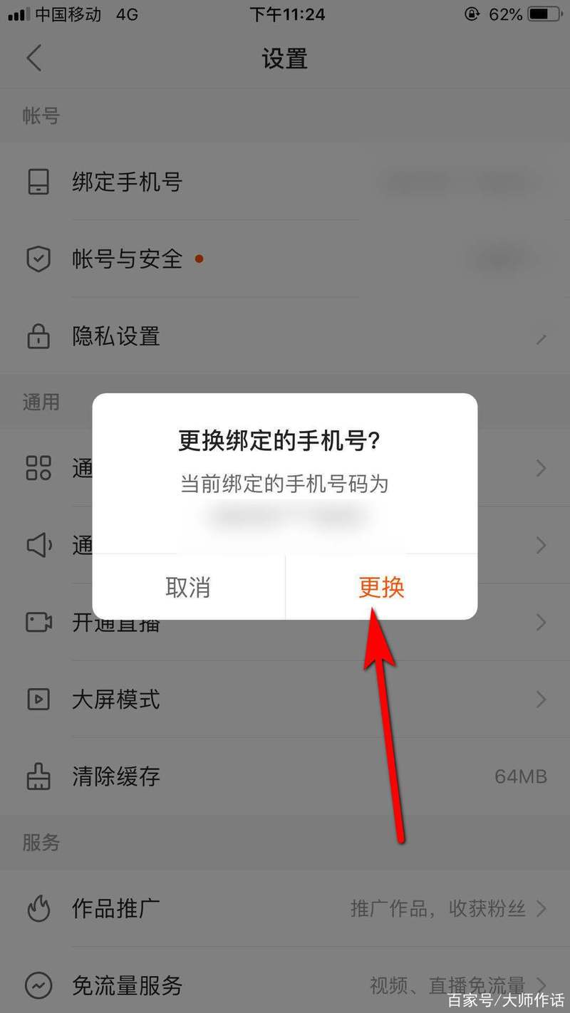 快手的手机号怎么解绑