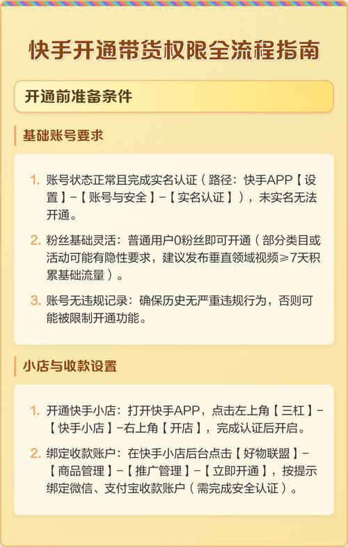 怎么申请快手直播权限