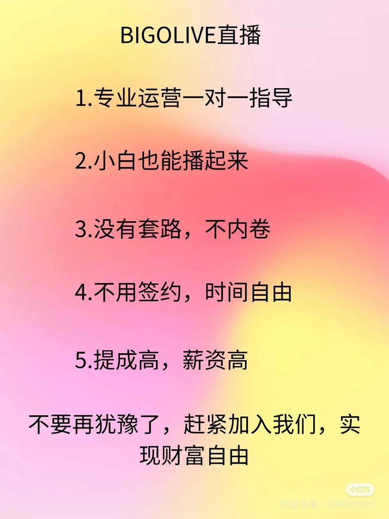 直播平台和主播分成