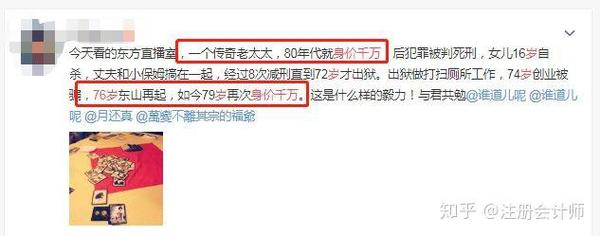 东方直播室举报之后