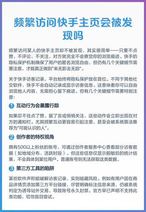 快手会留下访客记录吗