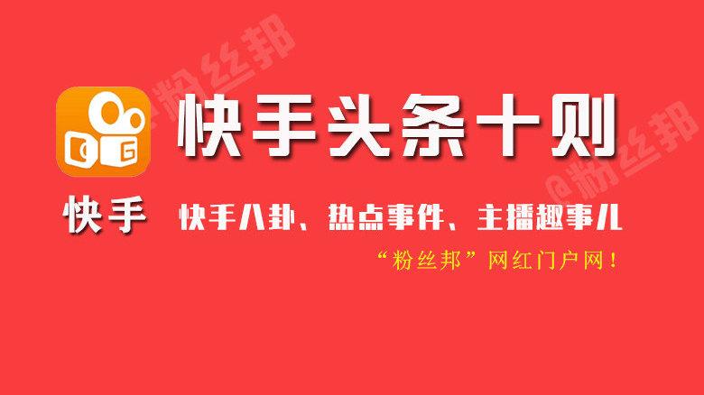 快手买头条有提醒吗