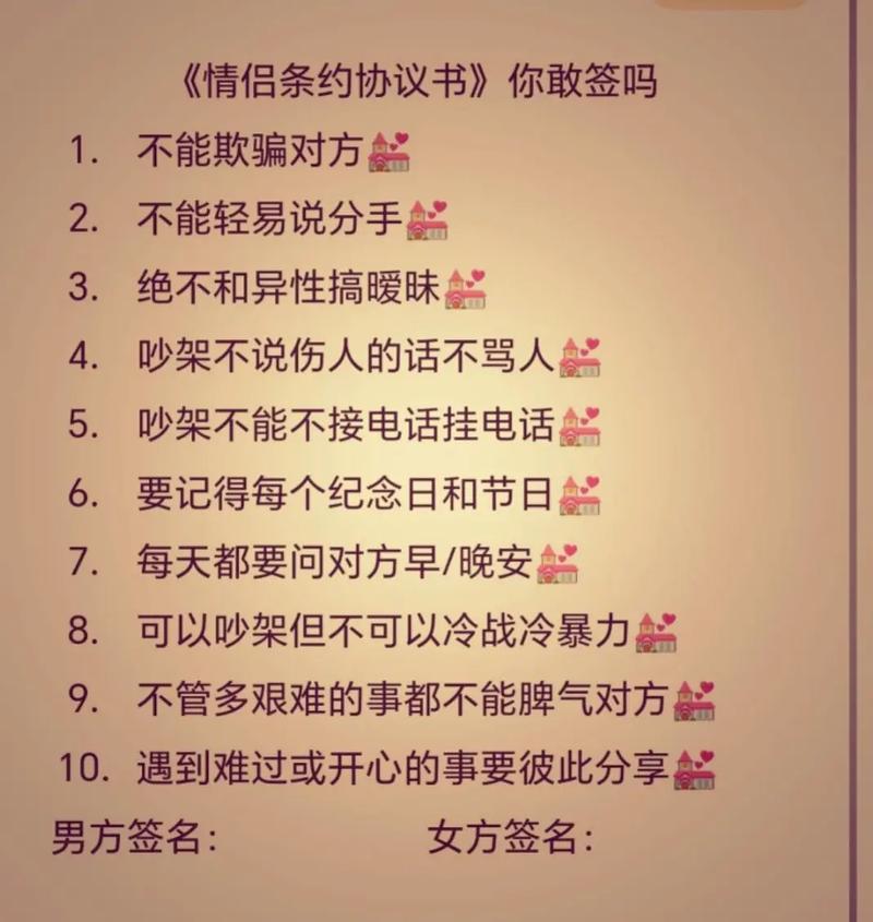 抖音情侣协议书图片
