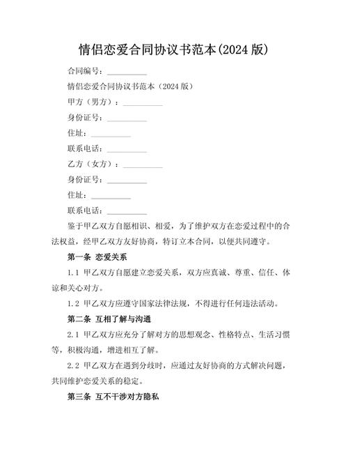 抖音情侣协议书图片