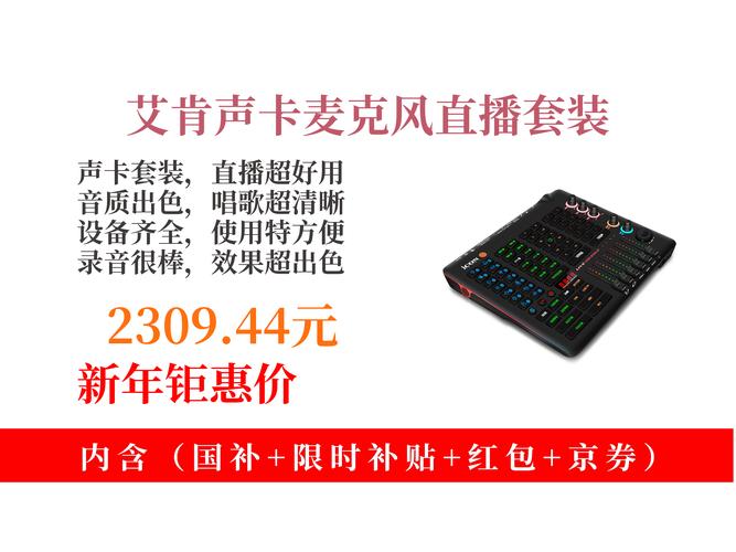 用艾肯声卡直播快手