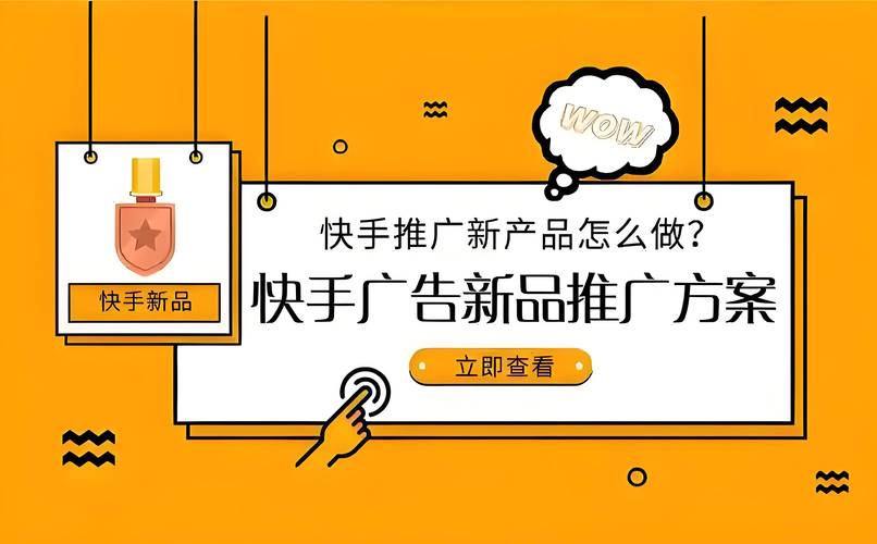 快手推广是什么意思