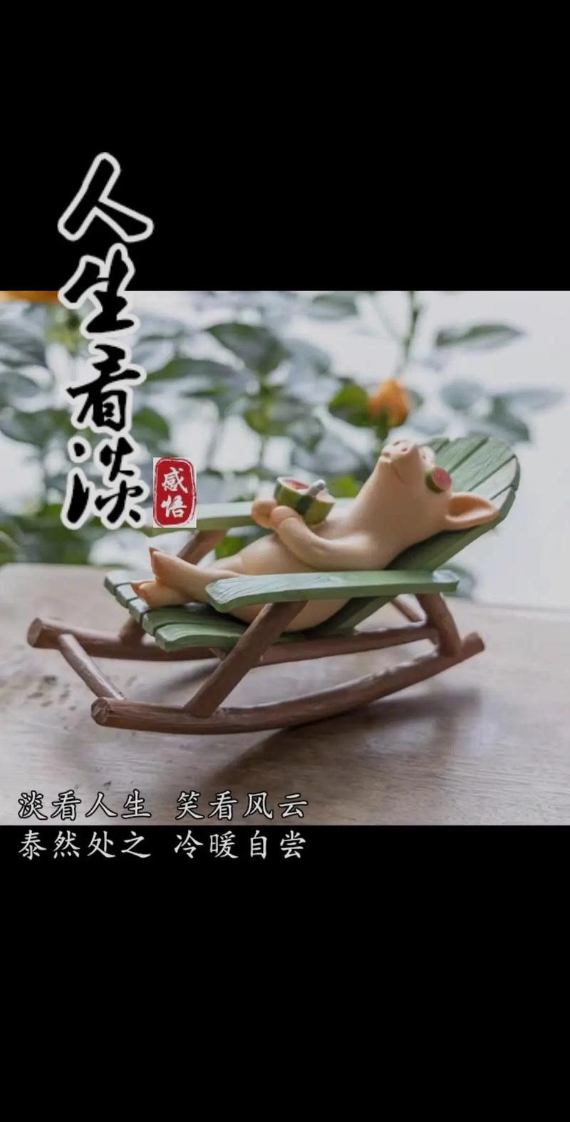 抖音里坐摇椅的配音