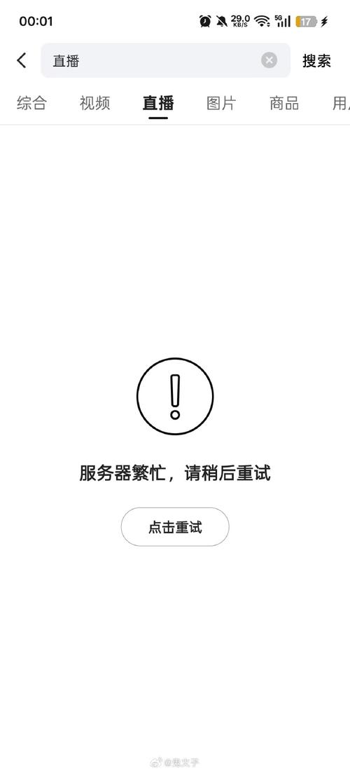 快手直播看不到字幕