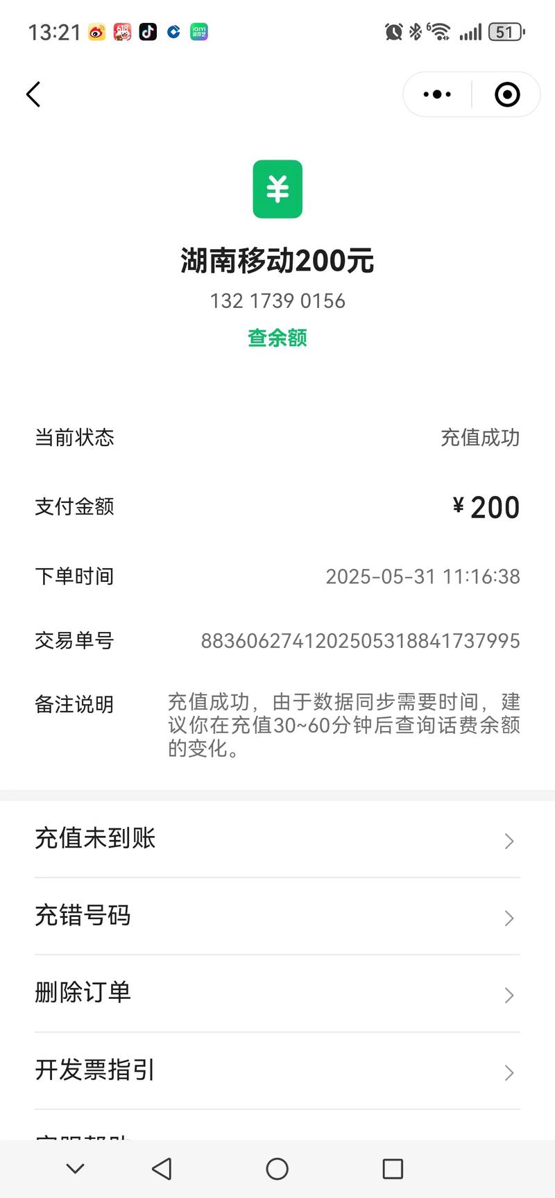 快手微信可以充值吗