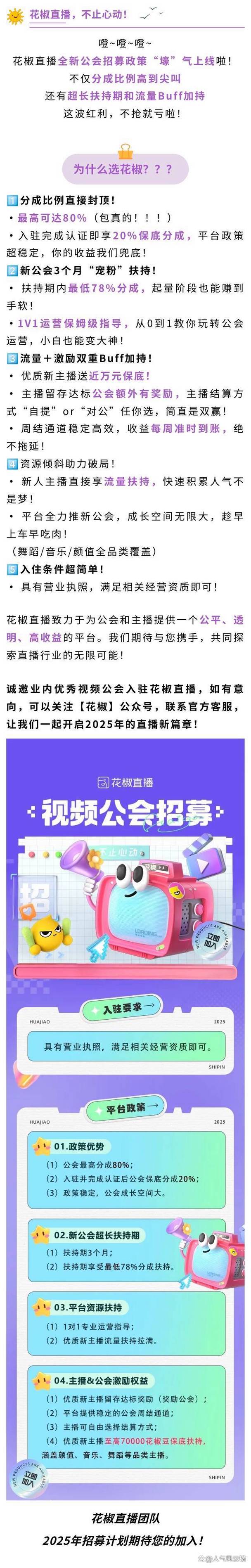 花椒直播怎么升级快