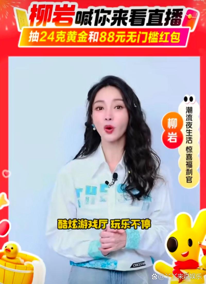 柳岩在哪个平台直播