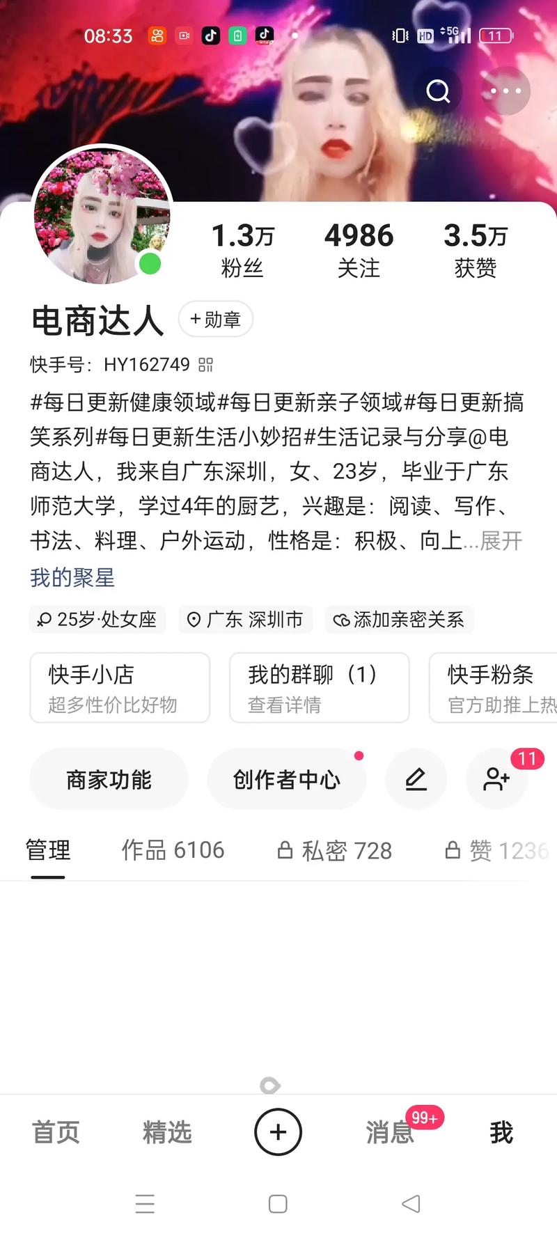 有多少人在使用快手