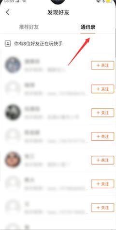 快手怎样看微信好友