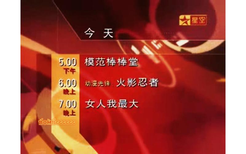 最新星空卫视直播源