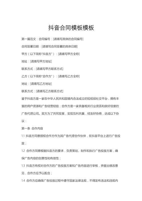 抖音广告合同协议书