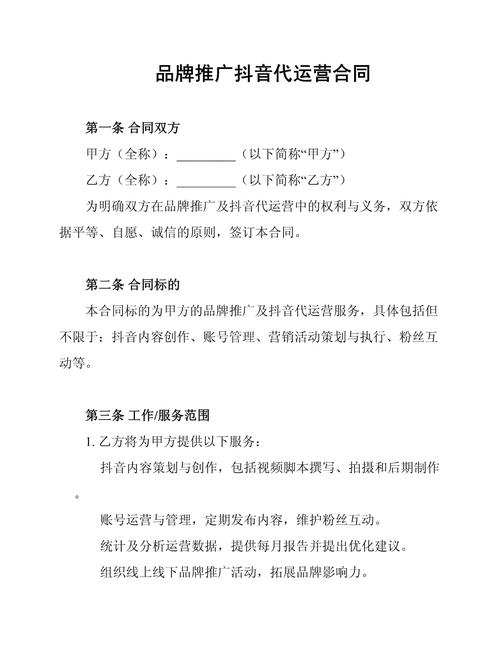 抖音广告合同协议书