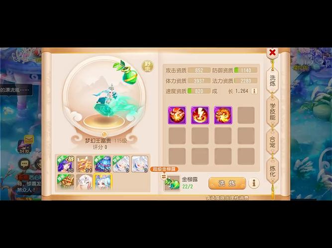 梦幻手游洗练石直播