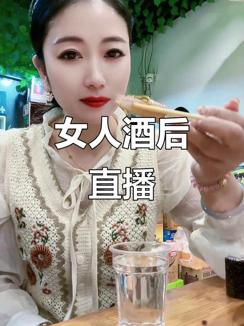 快手中的女人因酒醉