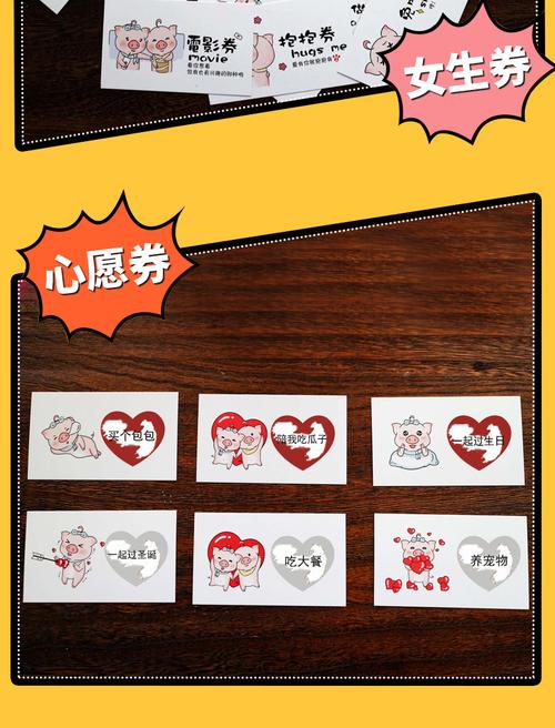 抖音恋爱兑换券图片