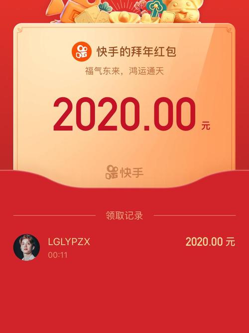 红包快手390版本