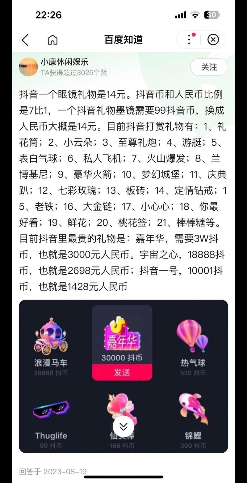 快手礼物提成多少钱
