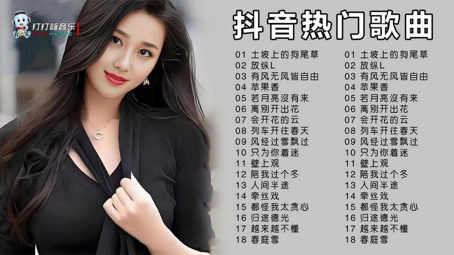 抖音热门歌曲mp4
