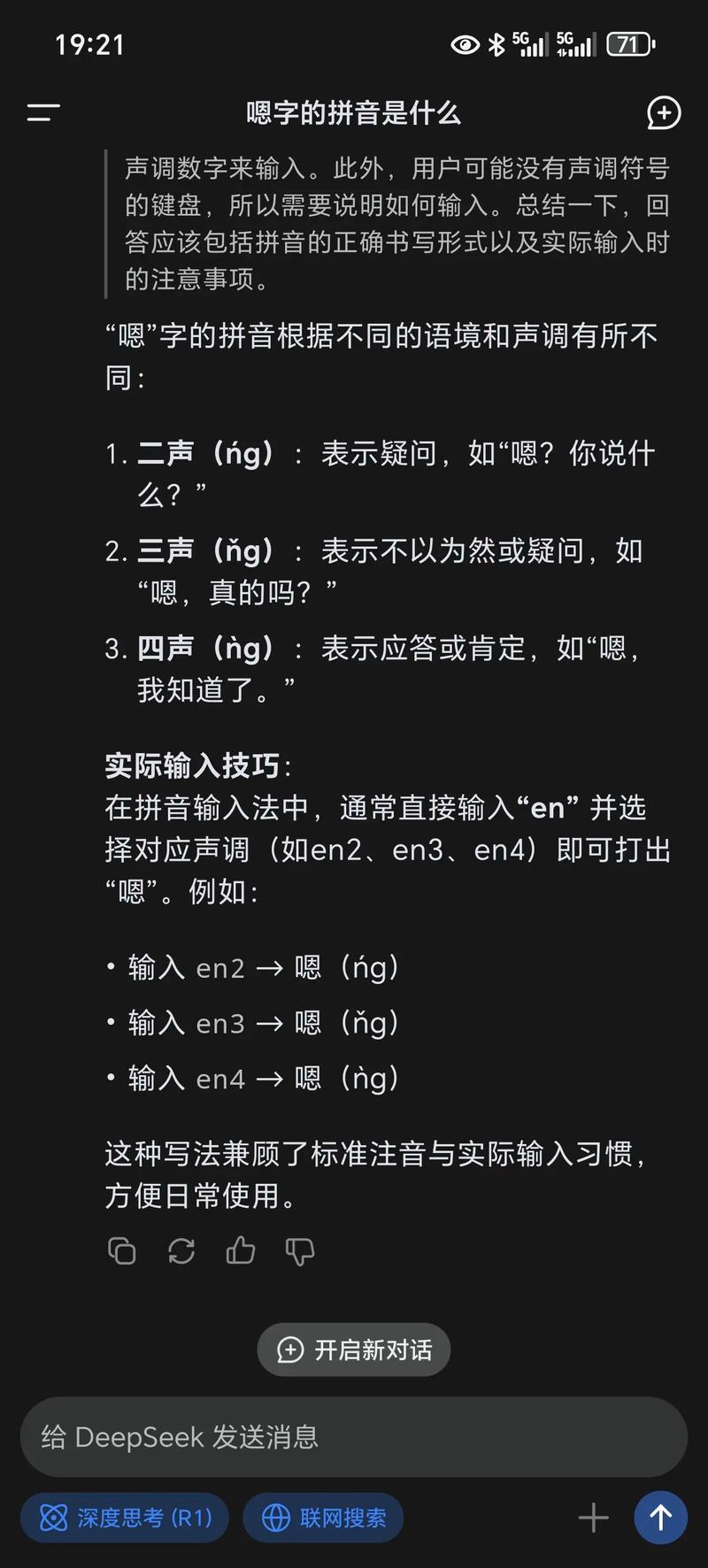 抖音拼音是什么原因