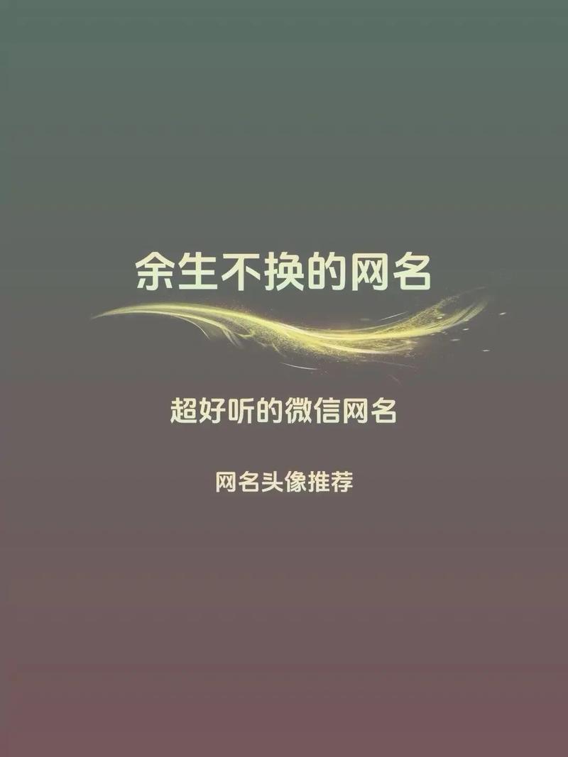 带月的快手名字大全