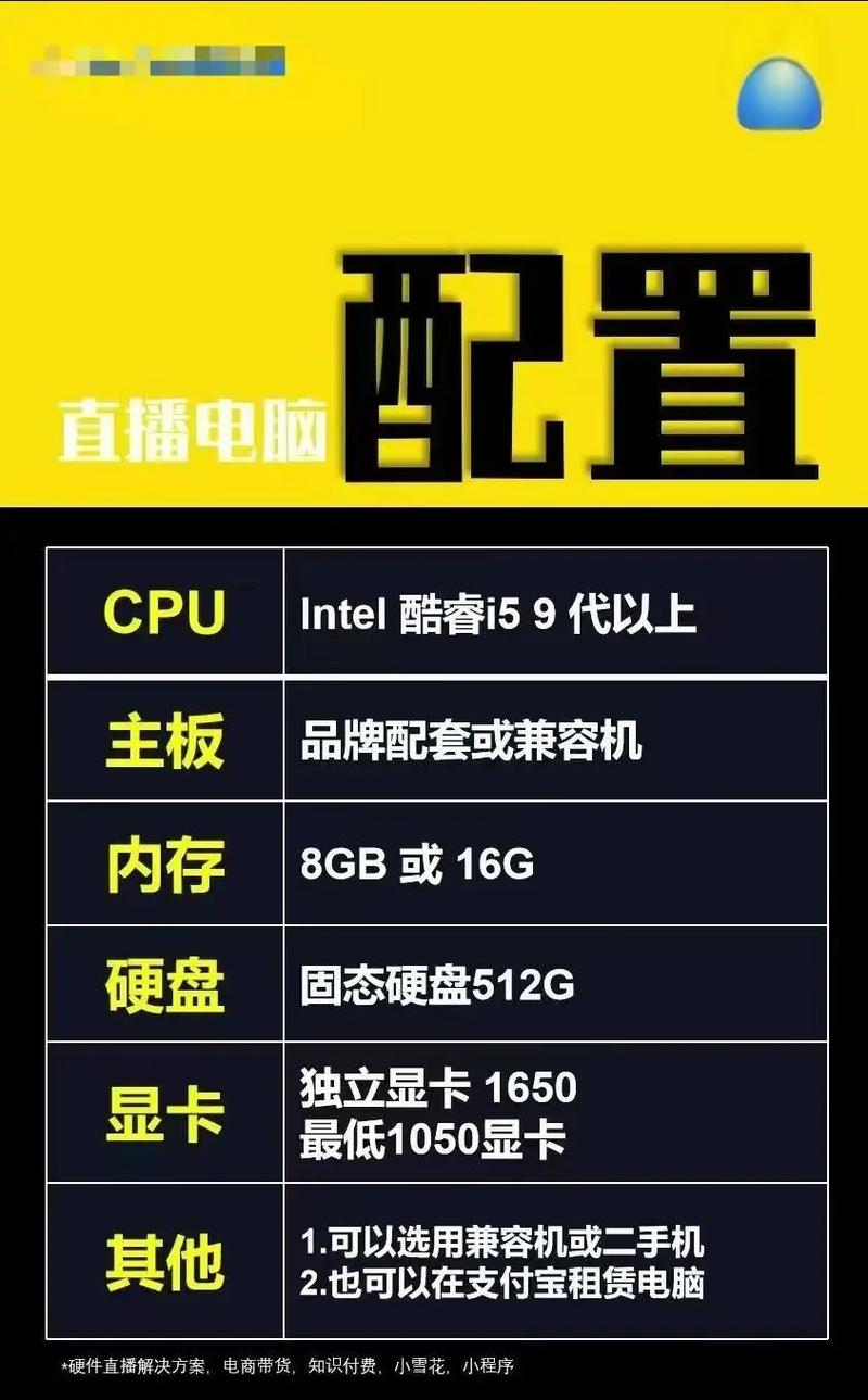 能开直播的电脑配置