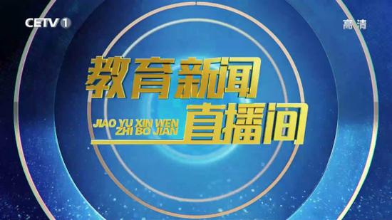 北京教育电视台直播