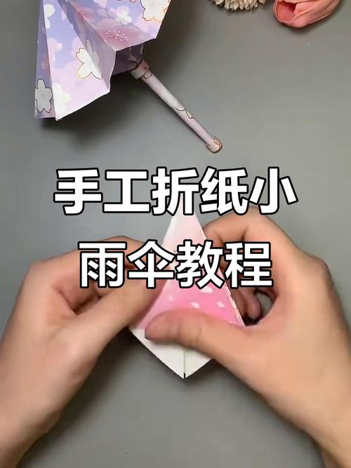 抖音中叠小伞的视频