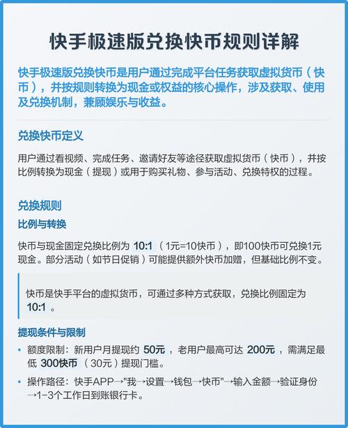 怎么免费得快手快币