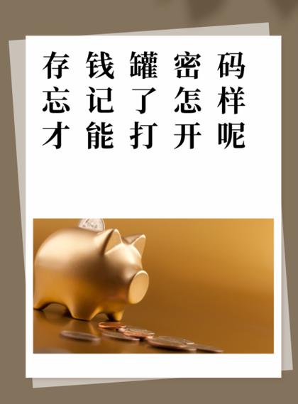 抖音存钱罐怎么破解