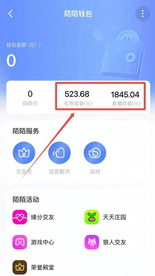 陌陌直播间怎么赚钱
