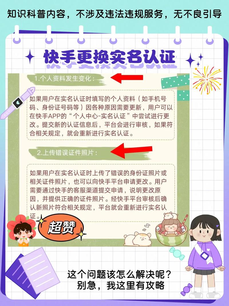 快手怎么能修改年龄